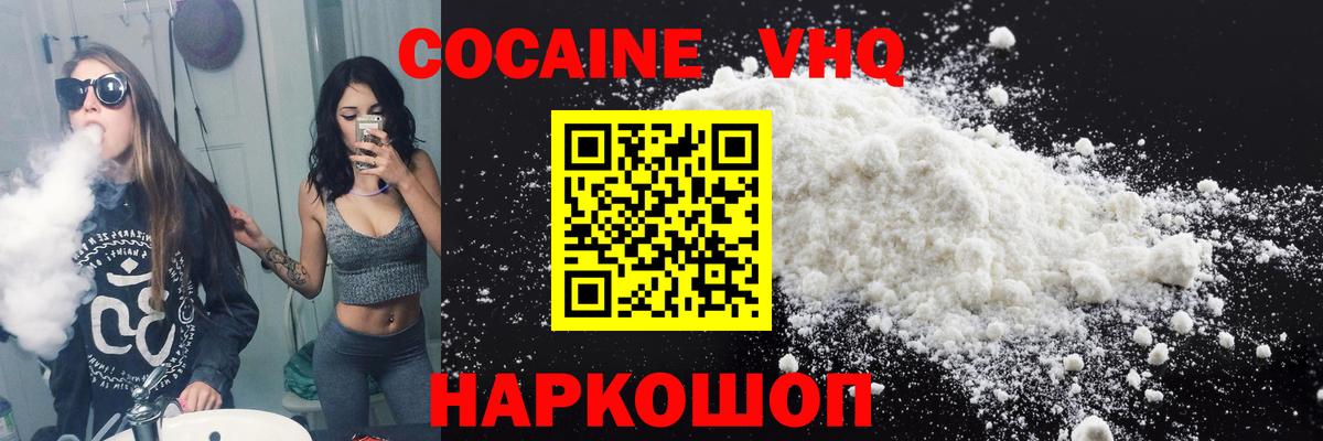Кокаин VHQ Гатчина