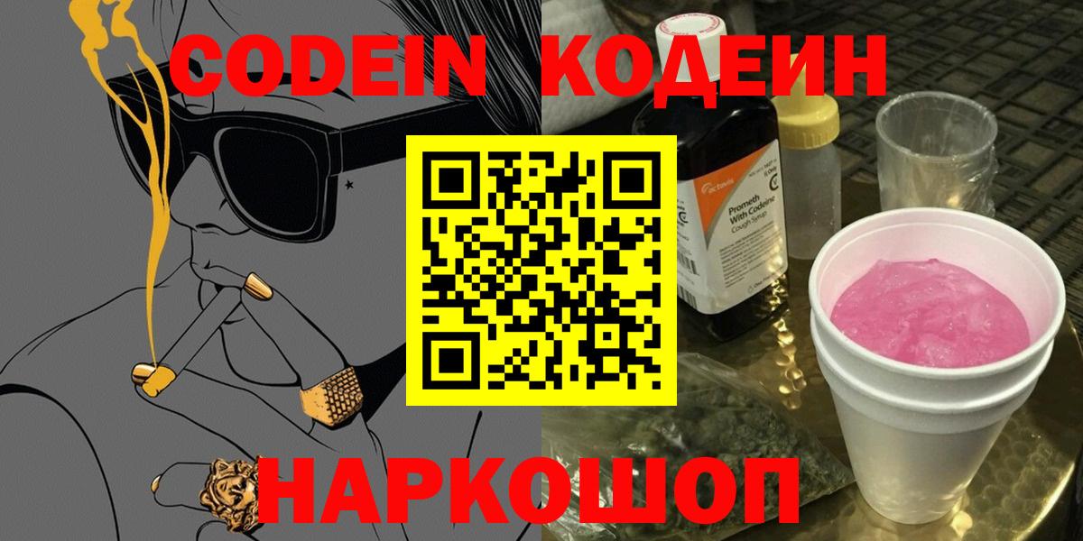 Гатчина  Кодеиновый сироп Lean Purple Drank  Вход с VPN 